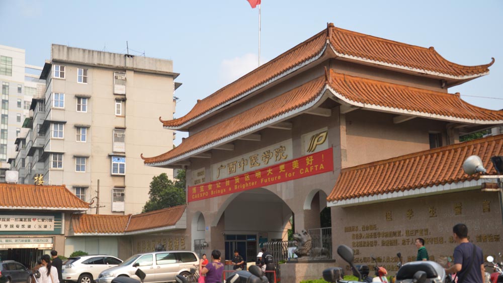 广西中医药大学专升本