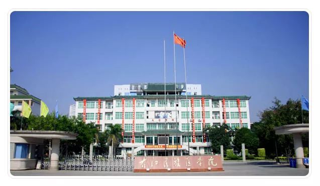 右江民族医学院专升本