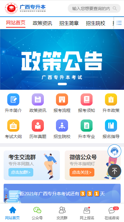 广西专升本移动端