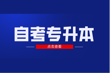 广西省自考 广西自考英语技巧