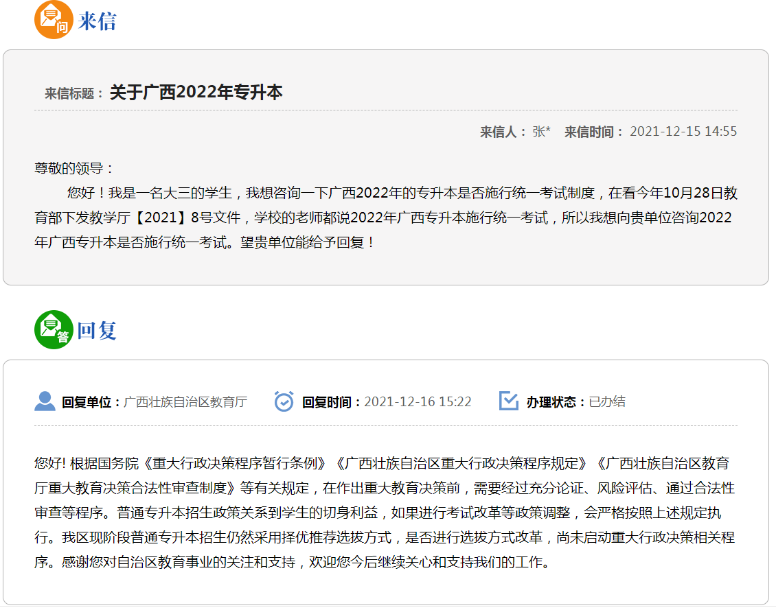 2022年广西专升本是统考还是推优.png