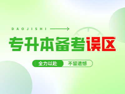 副本_简约绿色高考30天倒计时公众号封首图__2023-04-24+15_44_00.png