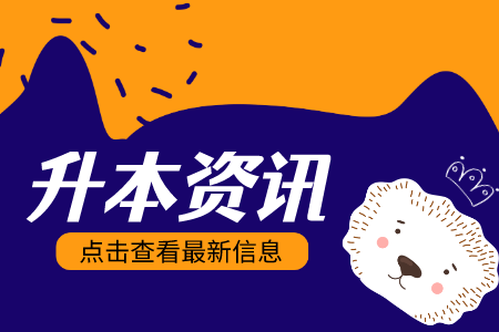 南宁专升本