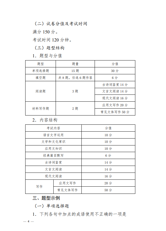 广西专升本语文考试大纲