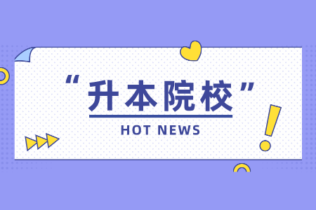 广西专升本