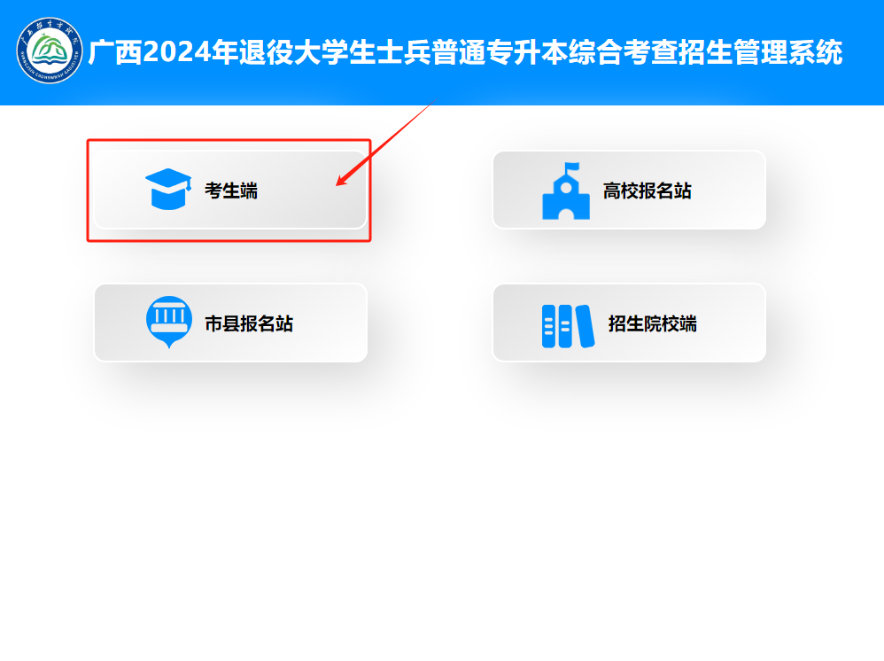 广西专升本