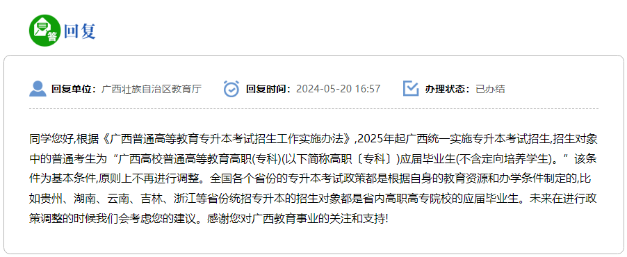 广西专升本