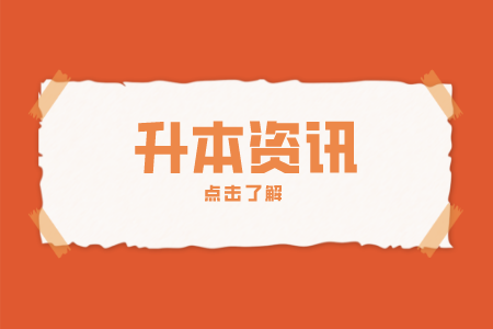 广西专升本