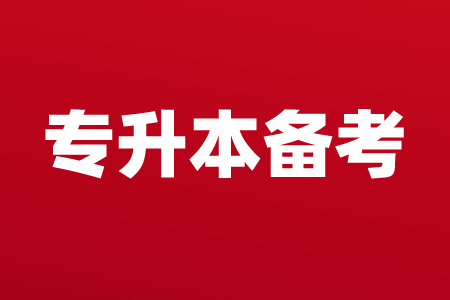 广西专升本考试