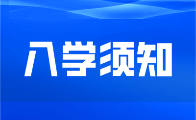 梧州学院专升本