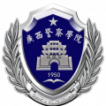 广西警察学院专升本