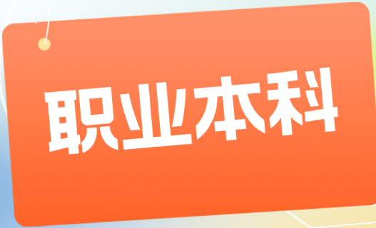 南宁专升本